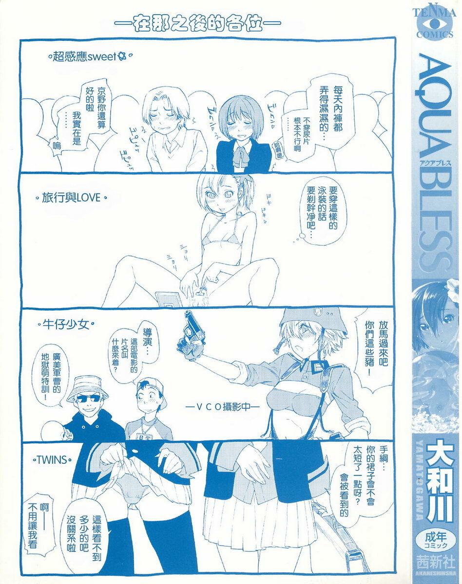 [Yamatogawa] Aqua Bless [Chinese] [2DJGAME汉化] page 3 full