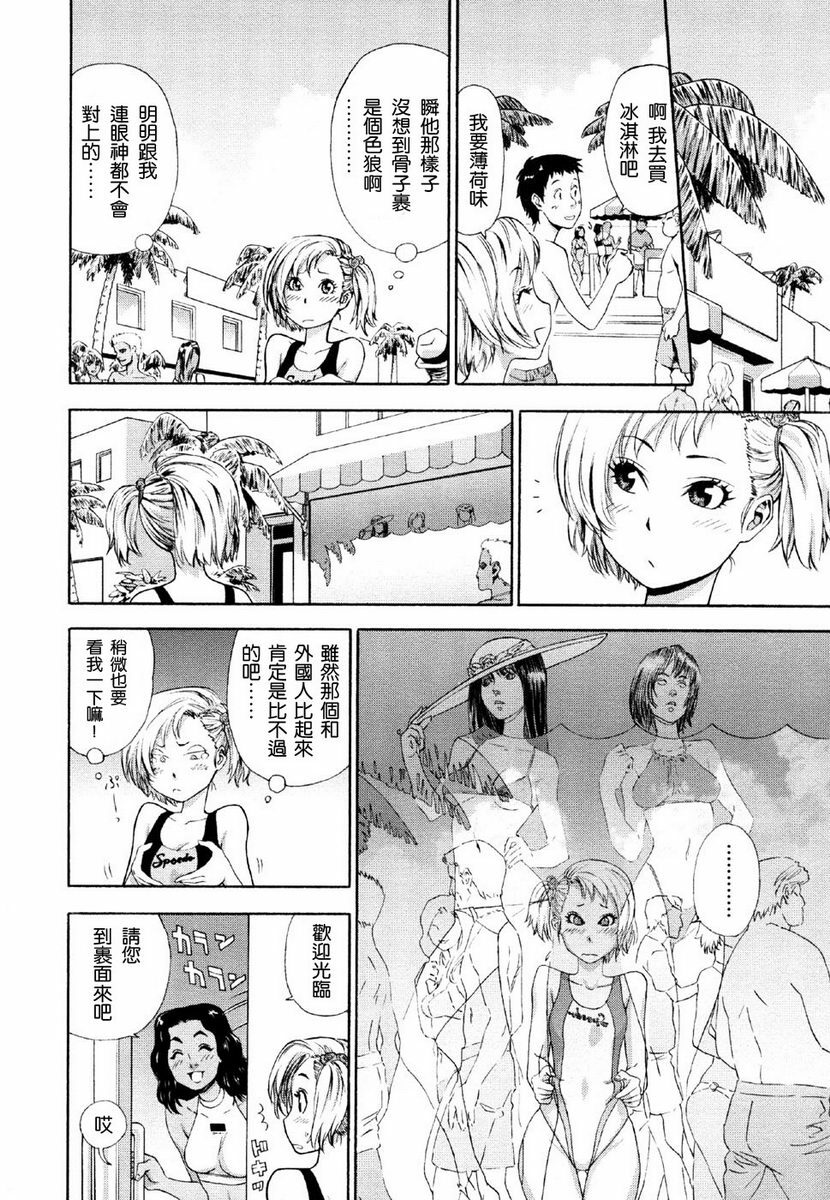 [Yamatogawa] Aqua Bless [Chinese] [2DJGAME汉化] page 34 full