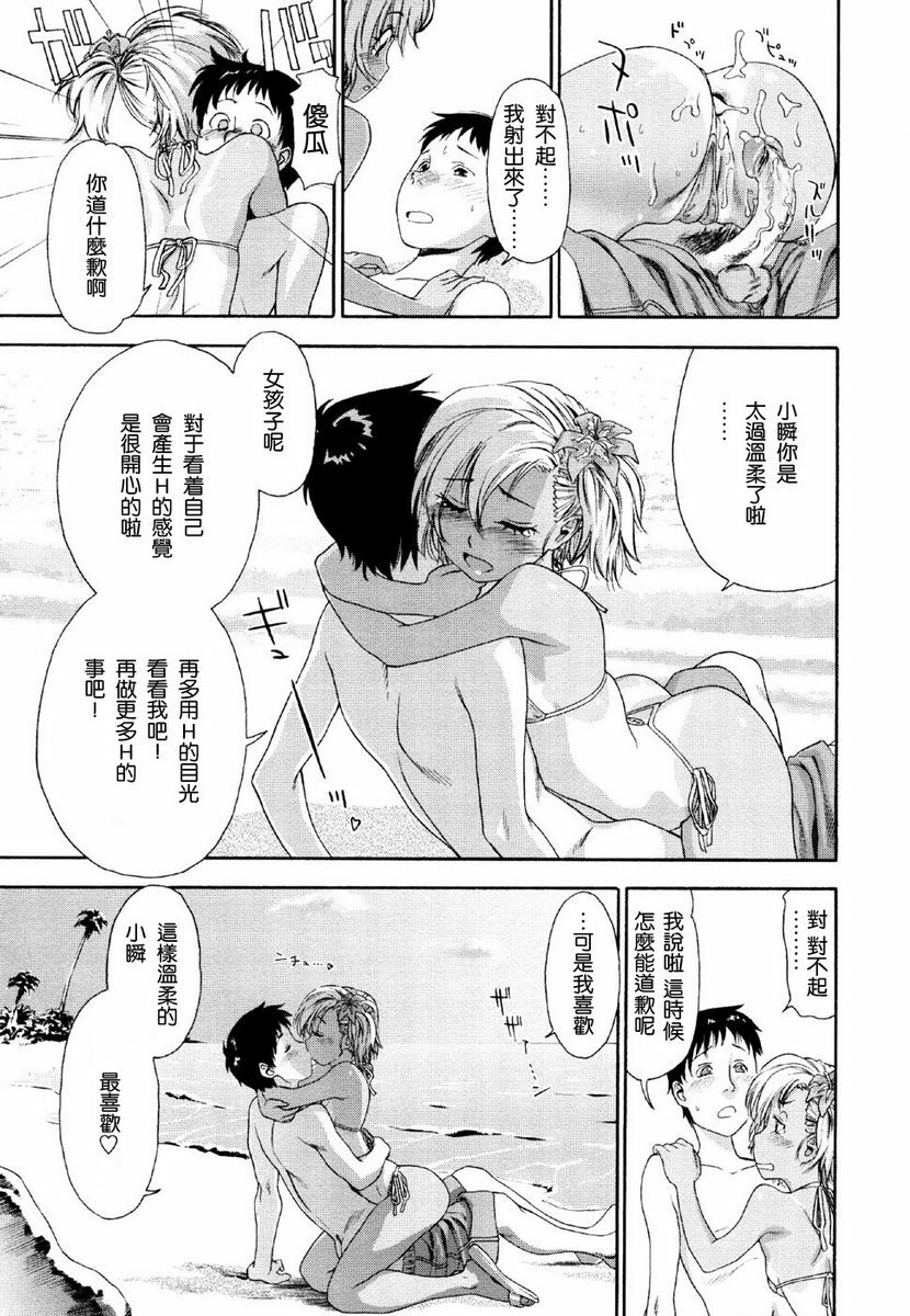 [Yamatogawa] Aqua Bless [Chinese] [2DJGAME汉化] page 45 full