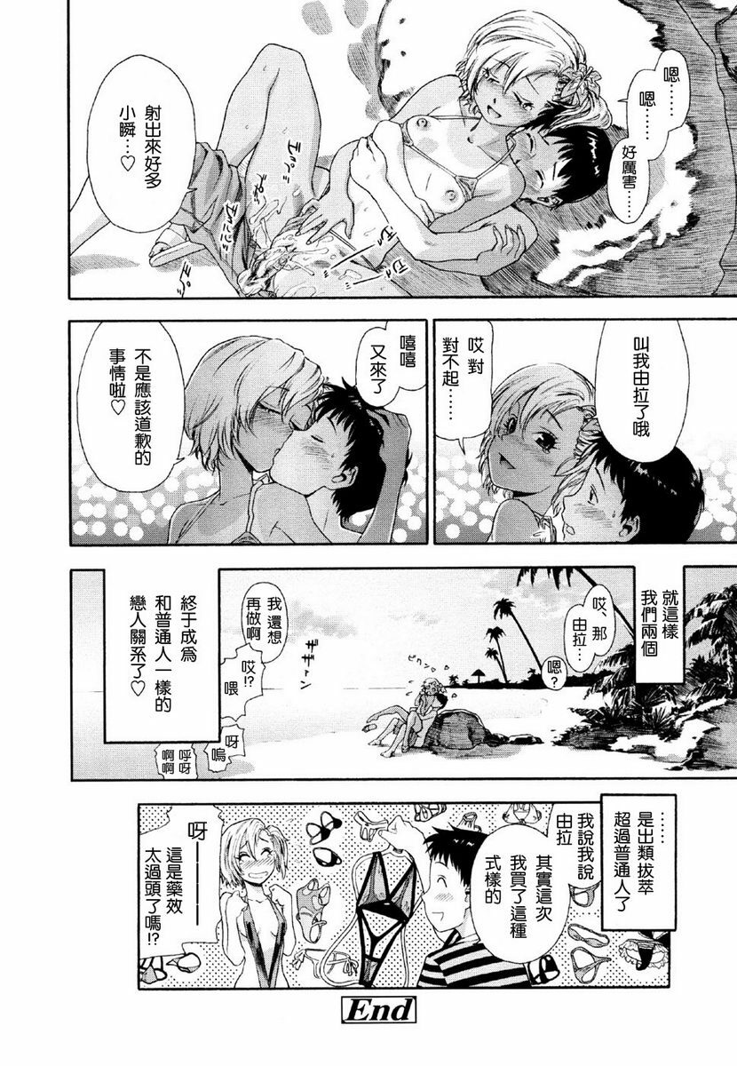 [Yamatogawa] Aqua Bless [Chinese] [2DJGAME汉化] page 52 full