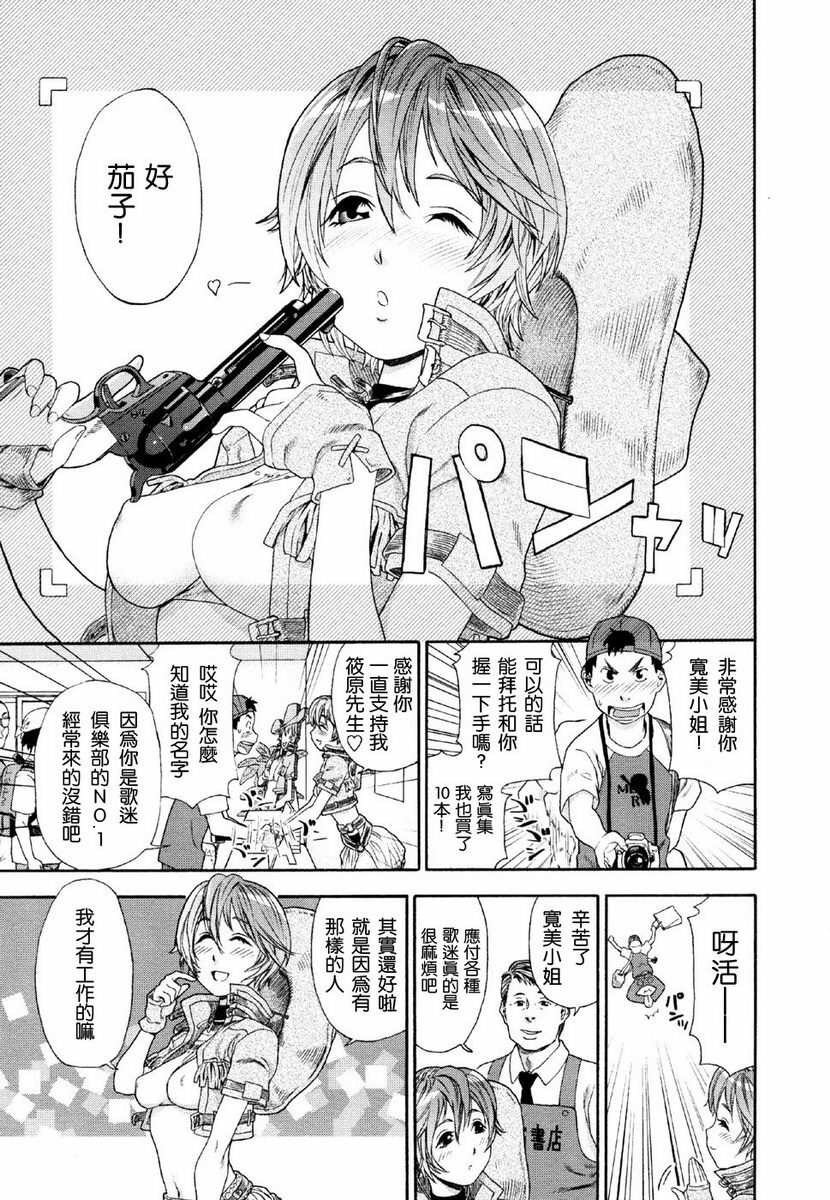 [Yamatogawa] Aqua Bless [Chinese] [2DJGAME汉化] page 53 full