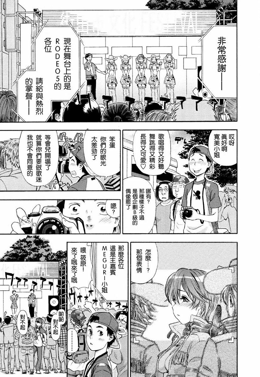 [Yamatogawa] Aqua Bless [Chinese] [2DJGAME汉化] page 55 full