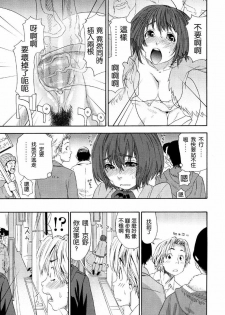 [Yamatogawa] Aqua Bless [Chinese] [2DJGAME汉化] - page 13