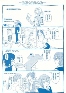 [Yamatogawa] Aqua Bless [Chinese] [2DJGAME汉化] - page 4