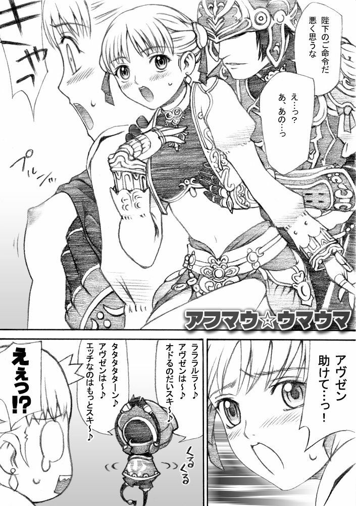 [TaisaiSOFT] Taisai no Hon II (Final Fantasy XI) page 21 full