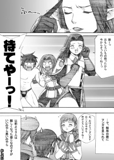 [TaisaiSOFT] Taisai no Hon II (Final Fantasy XI) - page 18