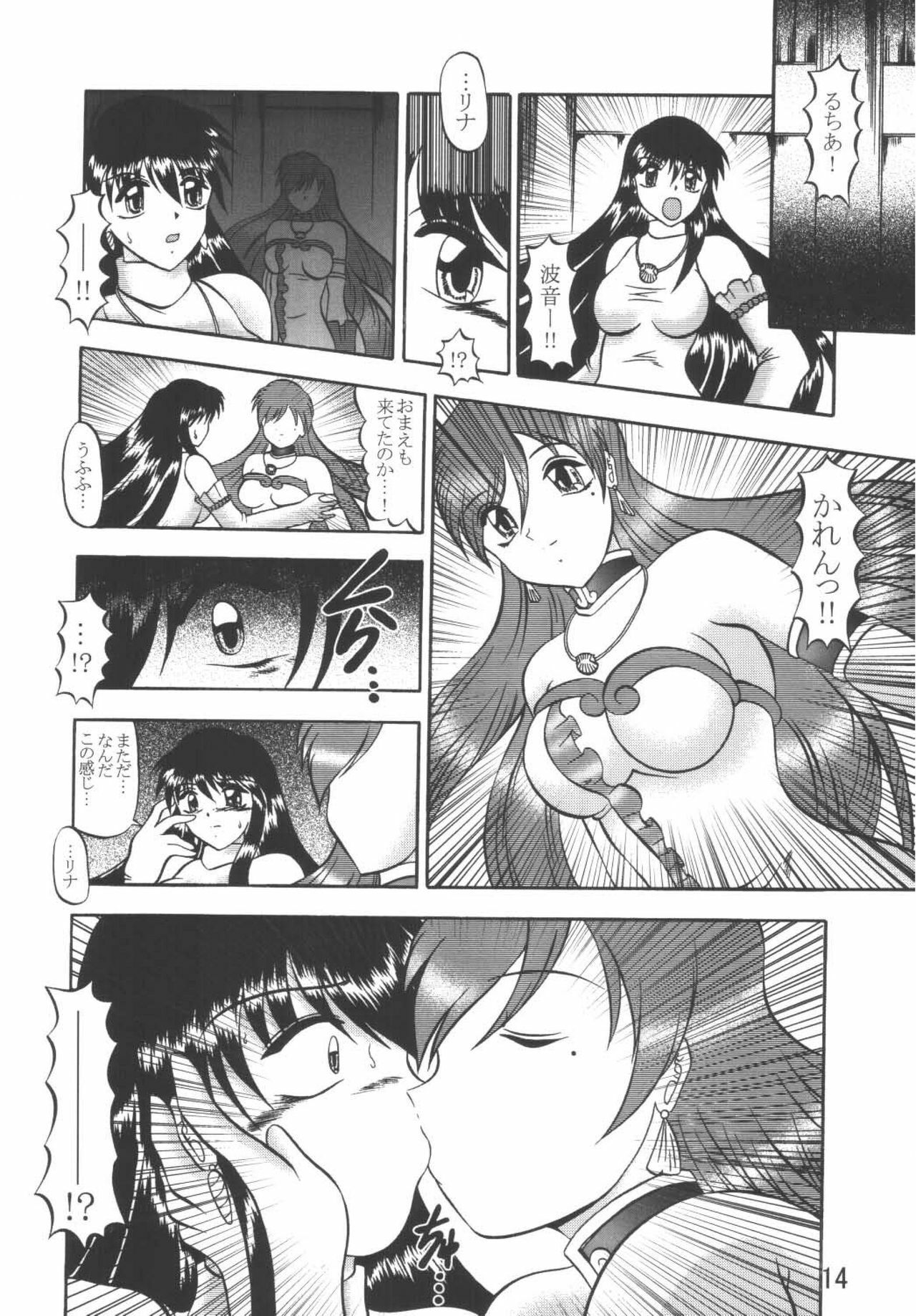 [Studio Kyawn (Murakami Masaki, Sakaki Shigeru)] VOICE in the DARK (Mermaid Melody Pichi Pichi Pitch) page 14 full