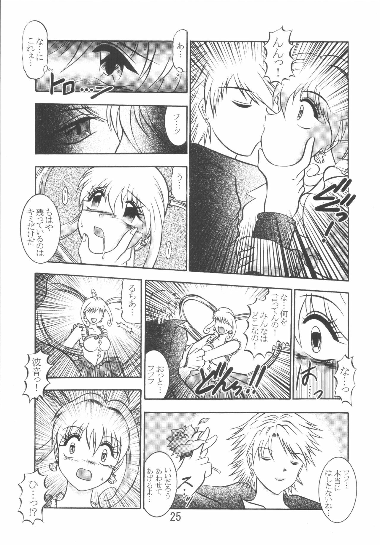 [Studio Kyawn (Murakami Masaki, Sakaki Shigeru)] VOICE in the DARK (Mermaid Melody Pichi Pichi Pitch) page 25 full