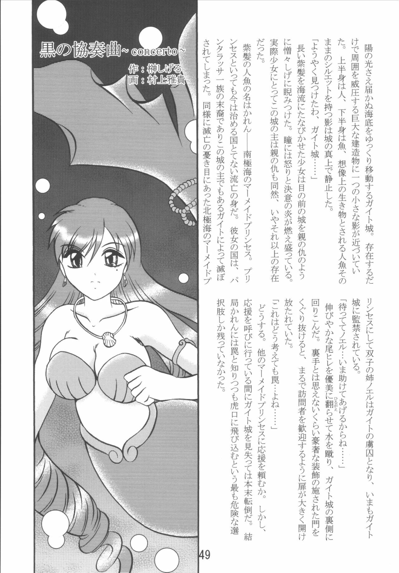 [Studio Kyawn (Murakami Masaki, Sakaki Shigeru)] VOICE in the DARK (Mermaid Melody Pichi Pichi Pitch) page 49 full