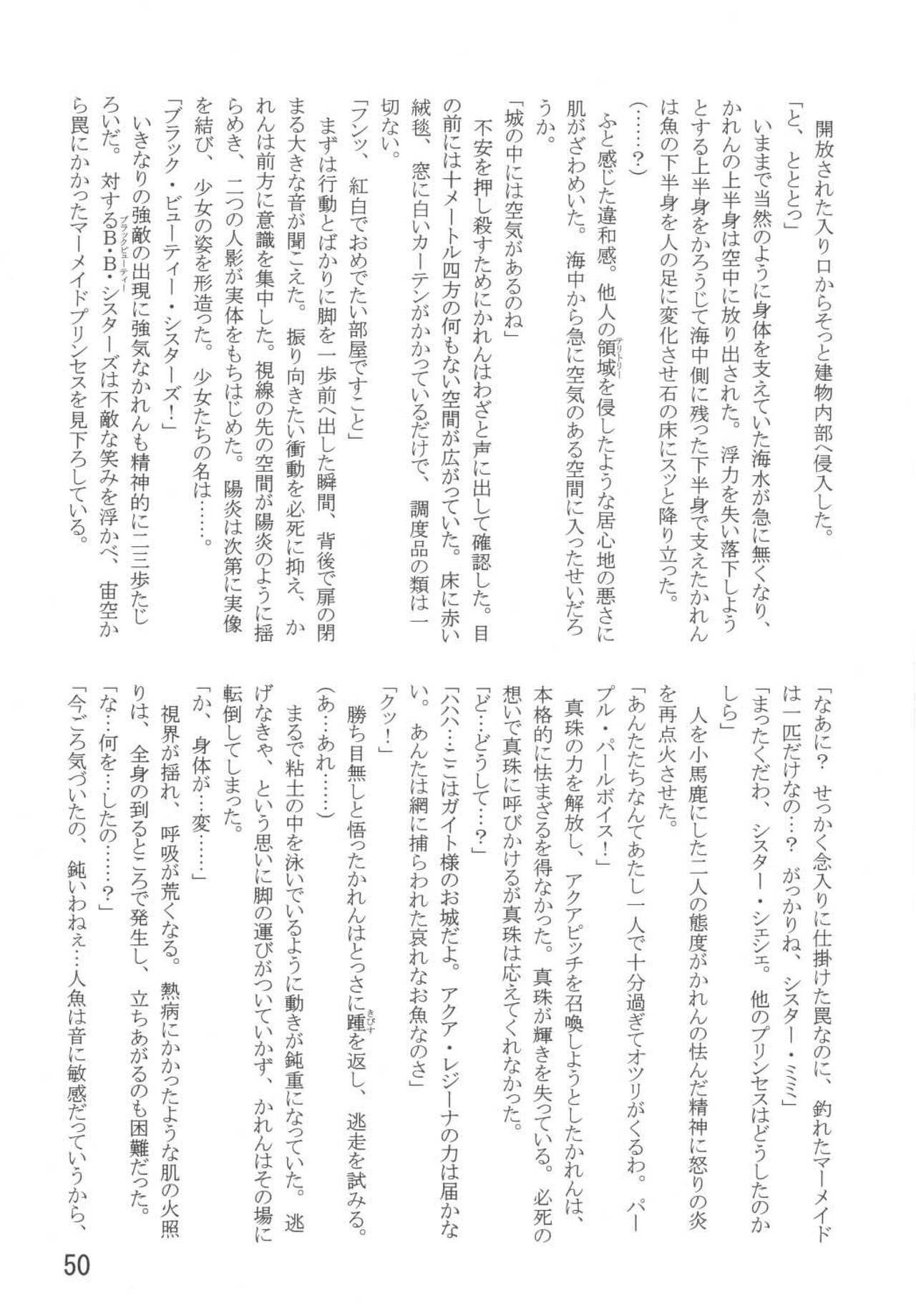 [Studio Kyawn (Murakami Masaki, Sakaki Shigeru)] VOICE in the DARK (Mermaid Melody Pichi Pichi Pitch) page 50 full