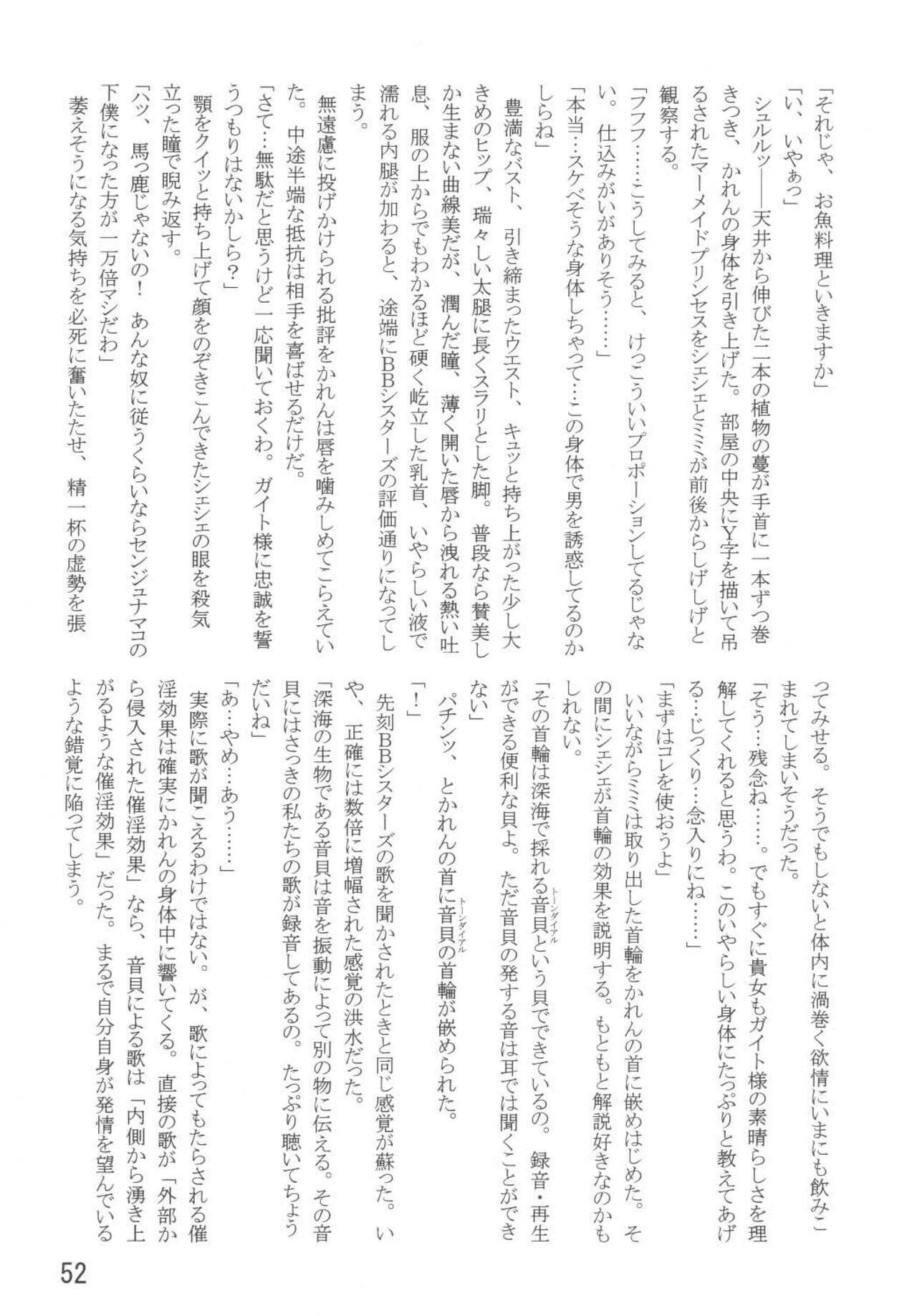[Studio Kyawn (Murakami Masaki, Sakaki Shigeru)] VOICE in the DARK (Mermaid Melody Pichi Pichi Pitch) page 52 full