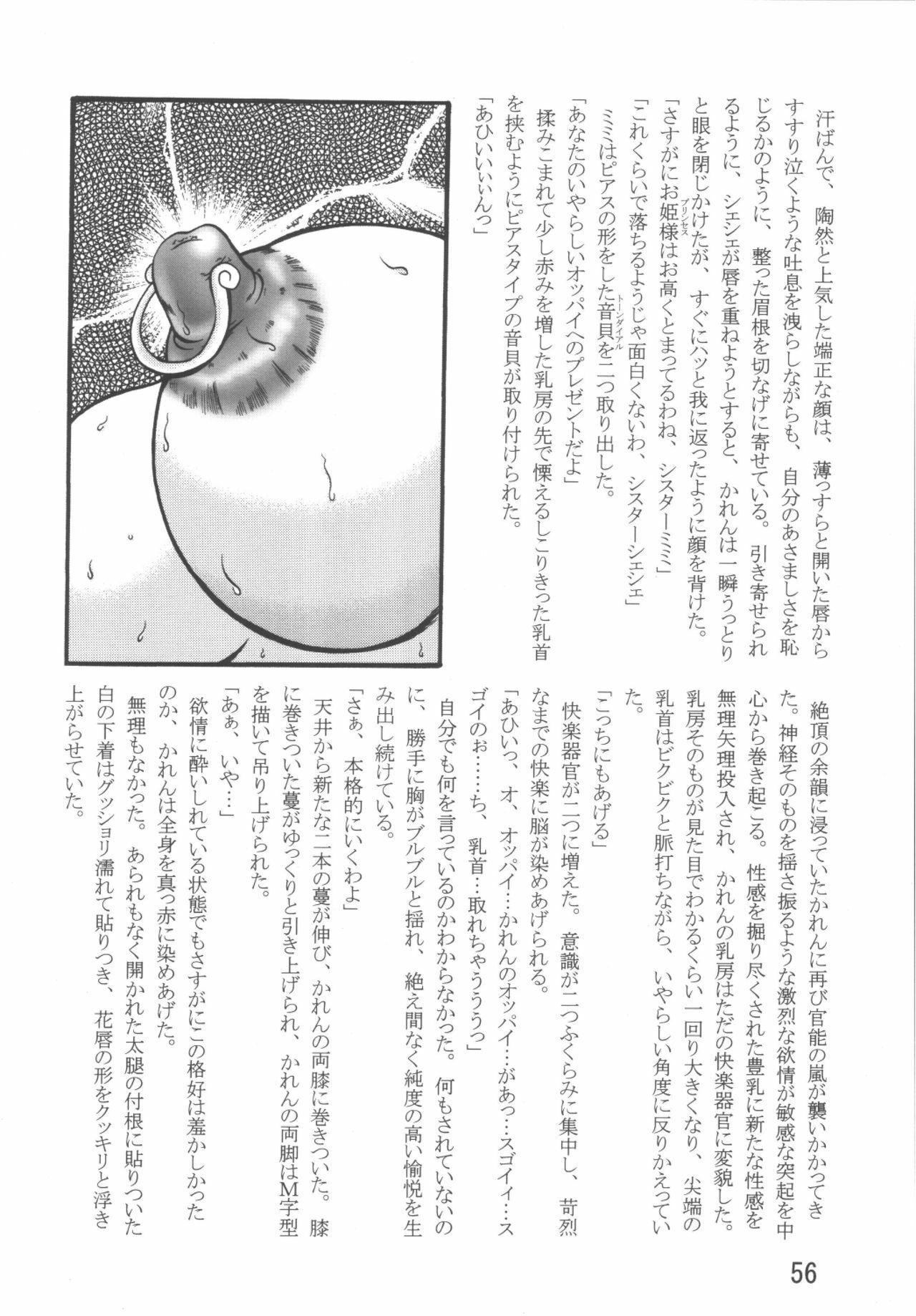 [Studio Kyawn (Murakami Masaki, Sakaki Shigeru)] VOICE in the DARK (Mermaid Melody Pichi Pichi Pitch) page 56 full