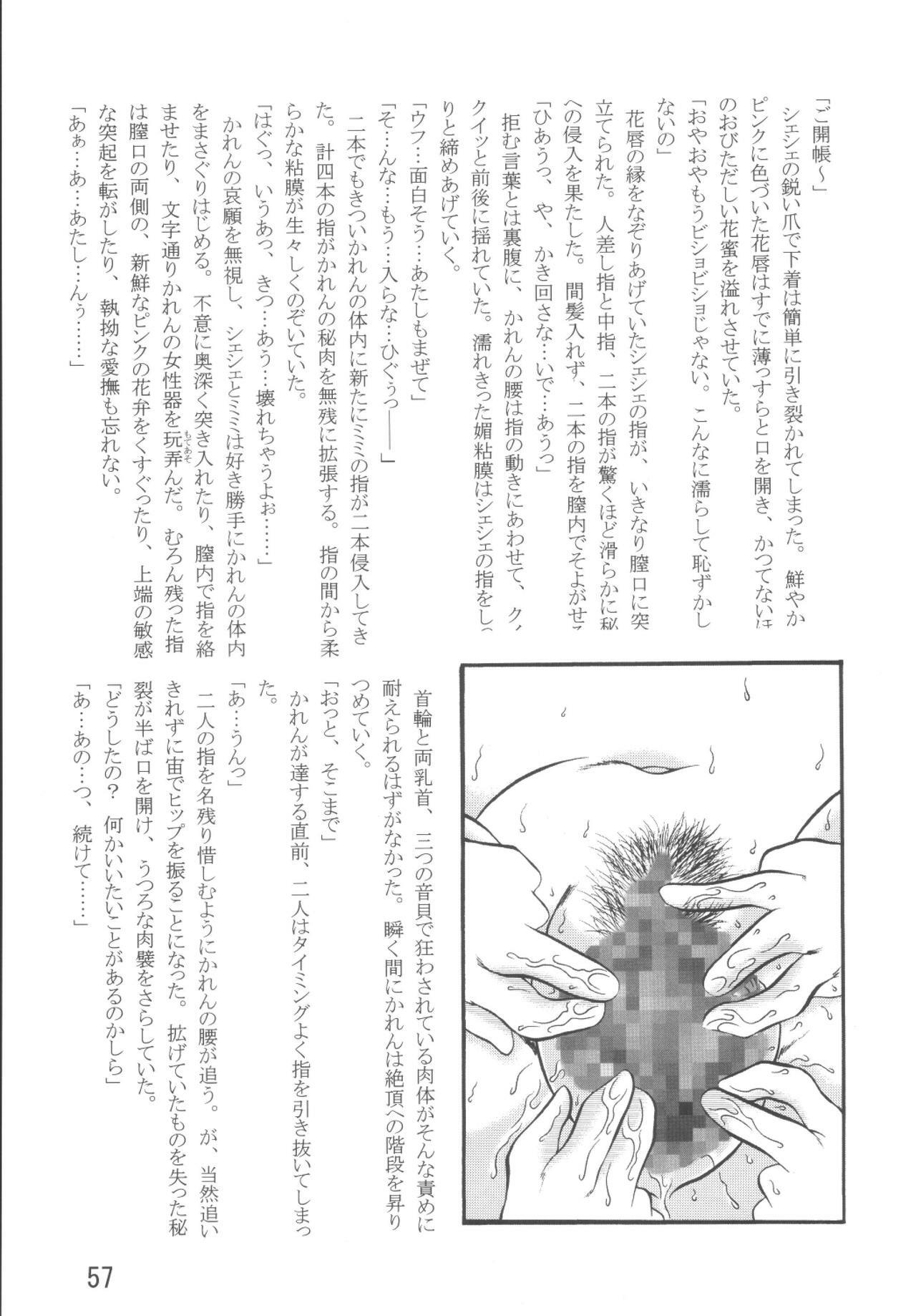 [Studio Kyawn (Murakami Masaki, Sakaki Shigeru)] VOICE in the DARK (Mermaid Melody Pichi Pichi Pitch) page 57 full