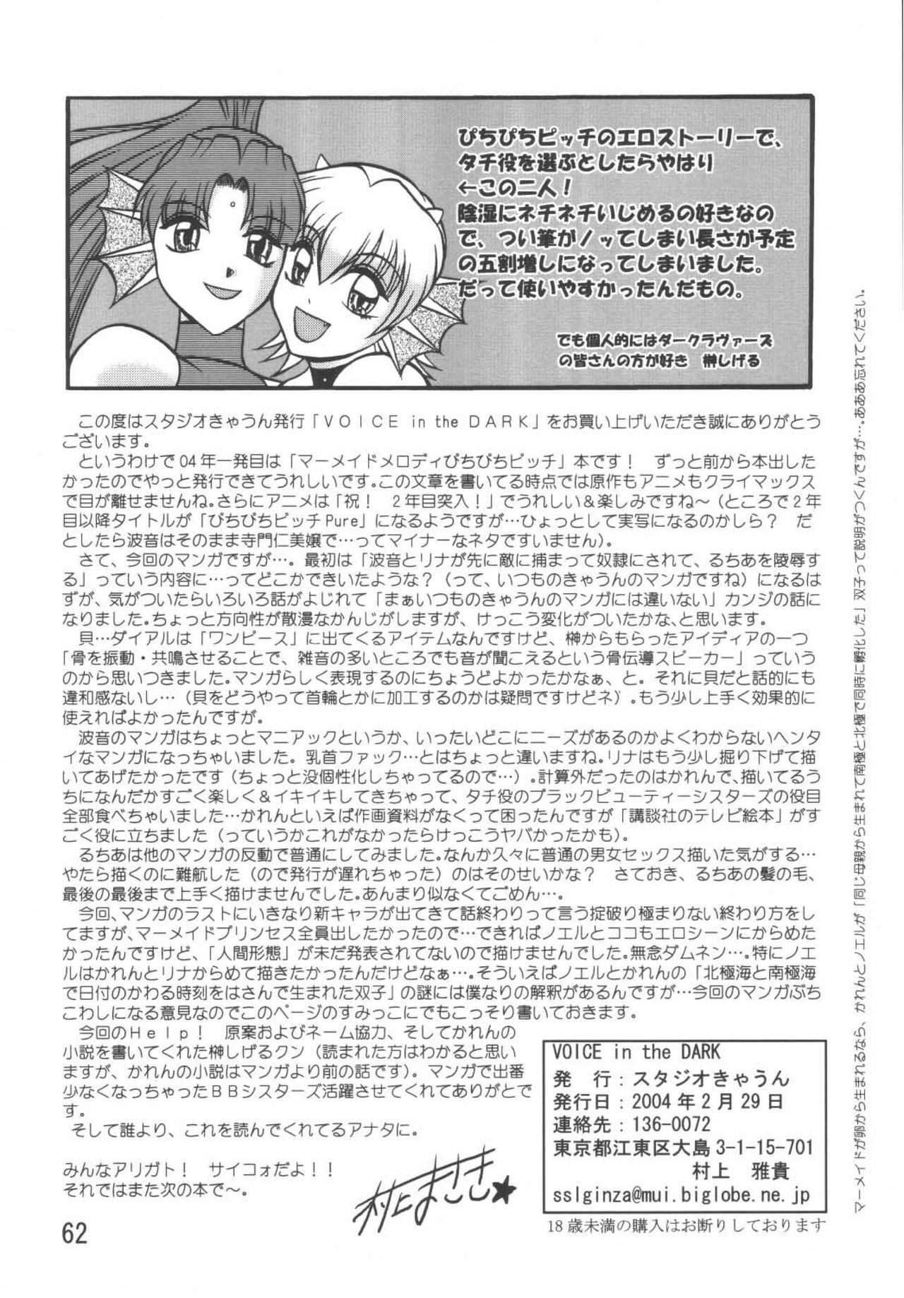 [Studio Kyawn (Murakami Masaki, Sakaki Shigeru)] VOICE in the DARK (Mermaid Melody Pichi Pichi Pitch) page 62 full