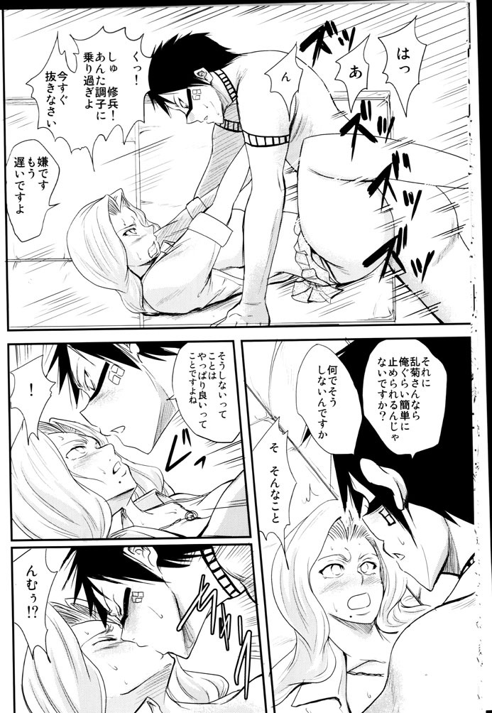 (C76) [Hanamiduki (Miduki Jou)] NO MERCY 5 (BLEACH) page 16 full