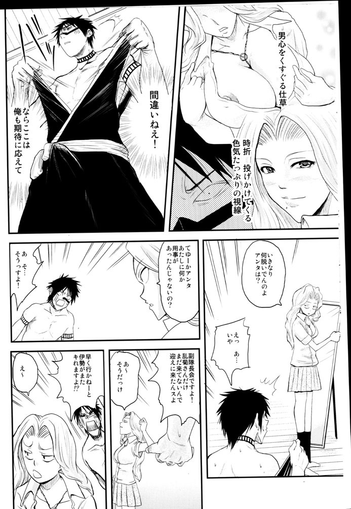 (C76) [Hanamiduki (Miduki Jou)] NO MERCY 5 (BLEACH) page 8 full