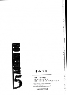 (C76) [Hanamiduki (Miduki Jou)] NO MERCY 5 (BLEACH) - page 26