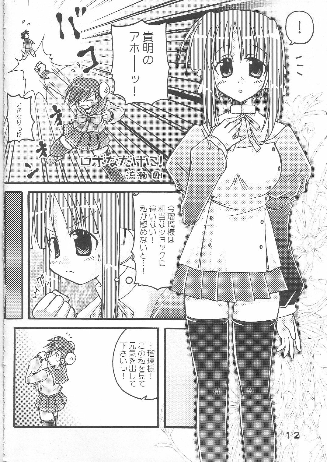 (C68) [MUGEN∞DAI] ILUFARHYTHM (ToHeart 2) page 11 full