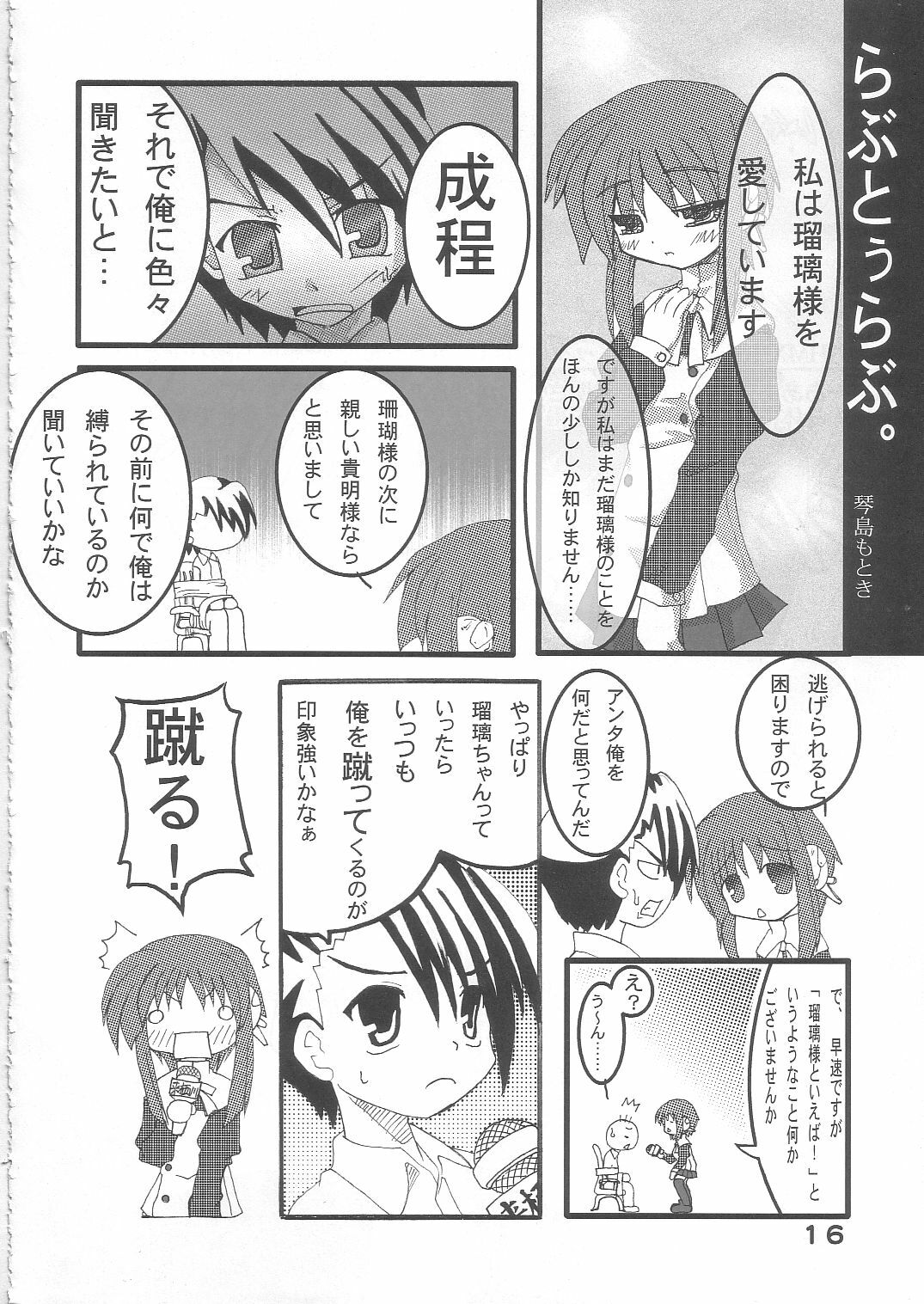 (C68) [MUGEN∞DAI] ILUFARHYTHM (ToHeart 2) page 15 full