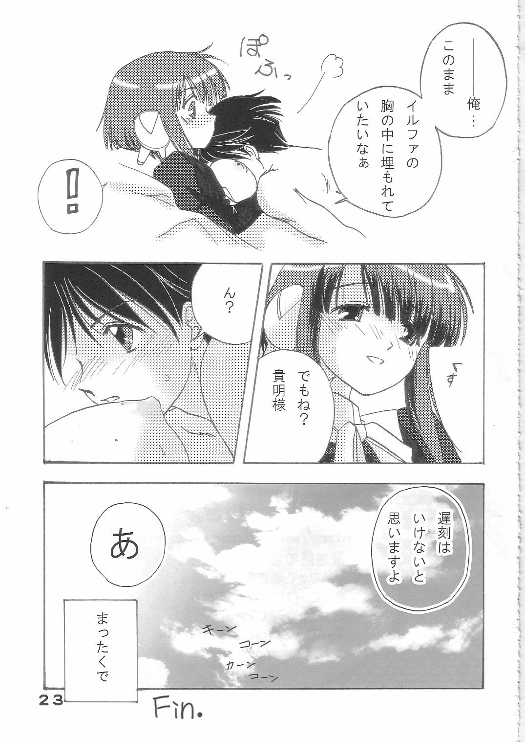 (C68) [MUGEN∞DAI] ILUFARHYTHM (ToHeart 2) page 22 full