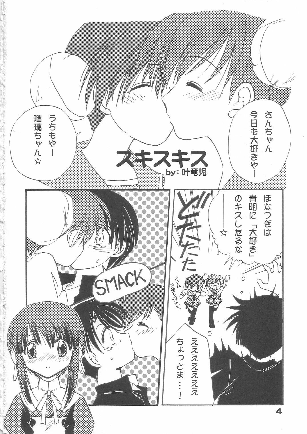 (C68) [MUGEN∞DAI] ILUFARHYTHM (ToHeart 2) page 3 full