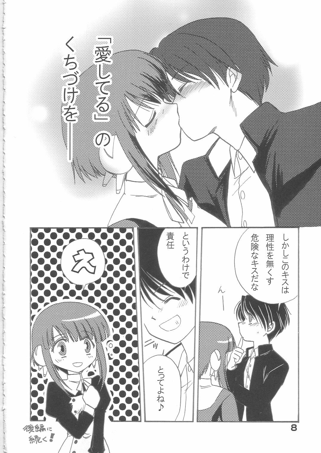 (C68) [MUGEN∞DAI] ILUFARHYTHM (ToHeart 2) page 7 full