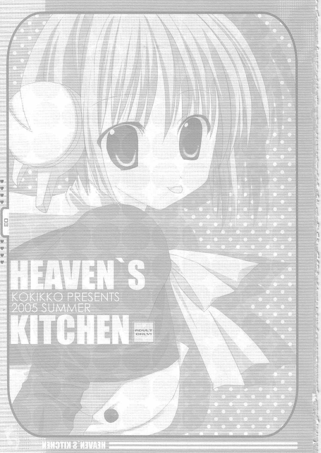 (C68) [KOKIKKO (Sesena Yau)] Heaven's Kitchen (ToHeart 2) page 2 full