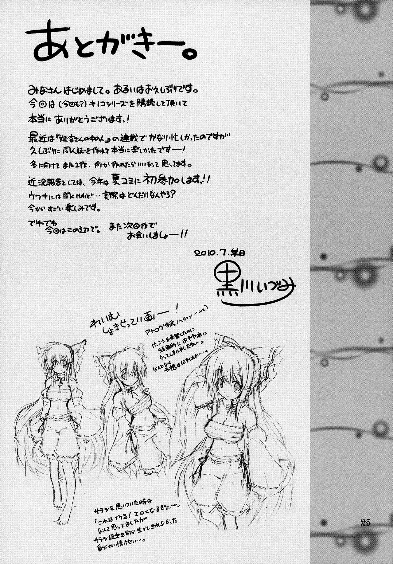 (C78) [odin (Kurokawa IZUMI)] Kinoko no Sasoi 5 (Touhou Project) [English] [U MAD Scanlations] page 24 full