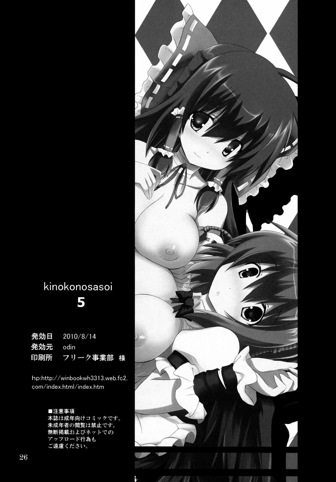 (C78) [odin (Kurokawa IZUMI)] Kinoko no Sasoi 5 (Touhou Project) [English] [U MAD Scanlations] page 25 full