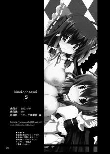 (C78) [odin (Kurokawa IZUMI)] Kinoko no Sasoi 5 (Touhou Project) [English] [U MAD Scanlations] - page 25