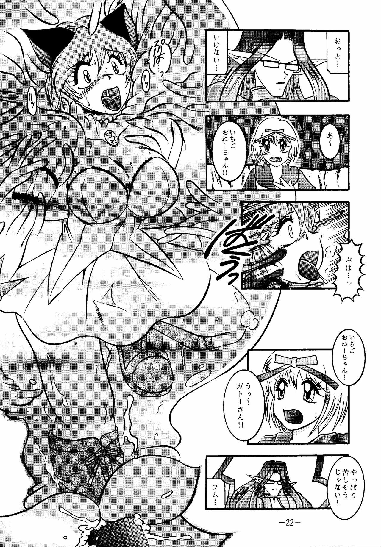 (SC19) [Studio Kyawn (Murakami Masaki, Sakaki Shigeru)] RIBBON APPLE POPS (Tokyo Mew Mew) page 22 full