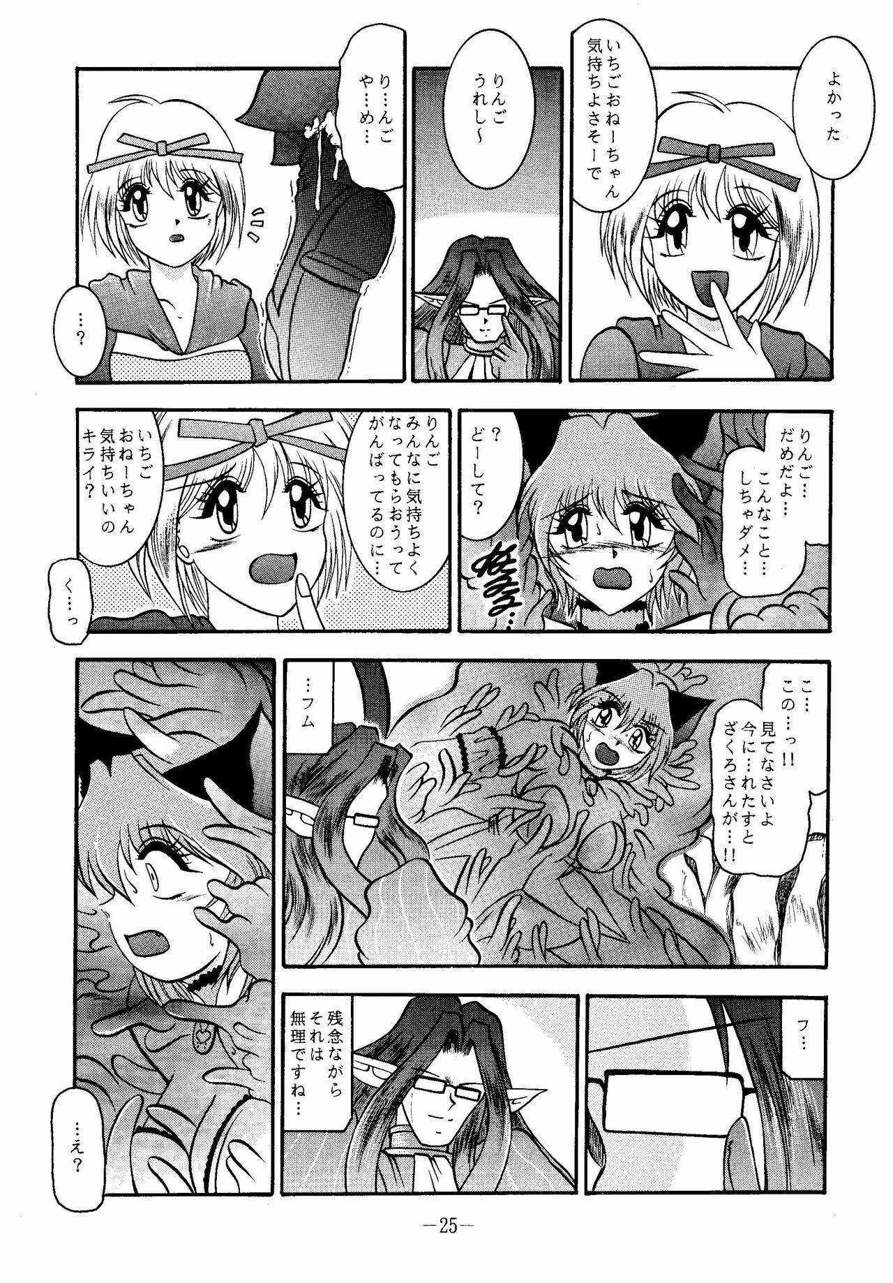 (SC19) [Studio Kyawn (Murakami Masaki, Sakaki Shigeru)] RIBBON APPLE POPS (Tokyo Mew Mew) page 25 full