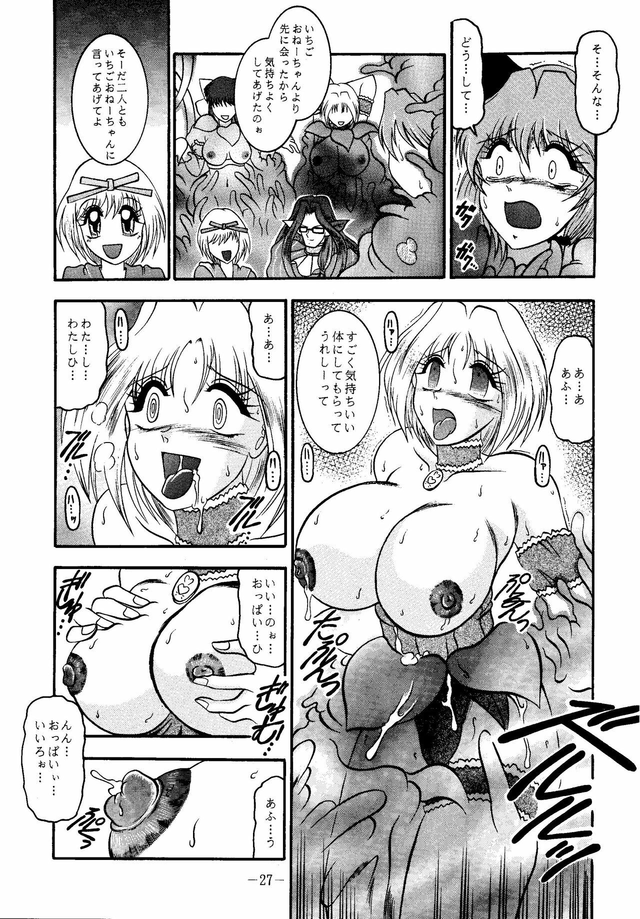 (SC19) [Studio Kyawn (Murakami Masaki, Sakaki Shigeru)] RIBBON APPLE POPS (Tokyo Mew Mew) page 27 full