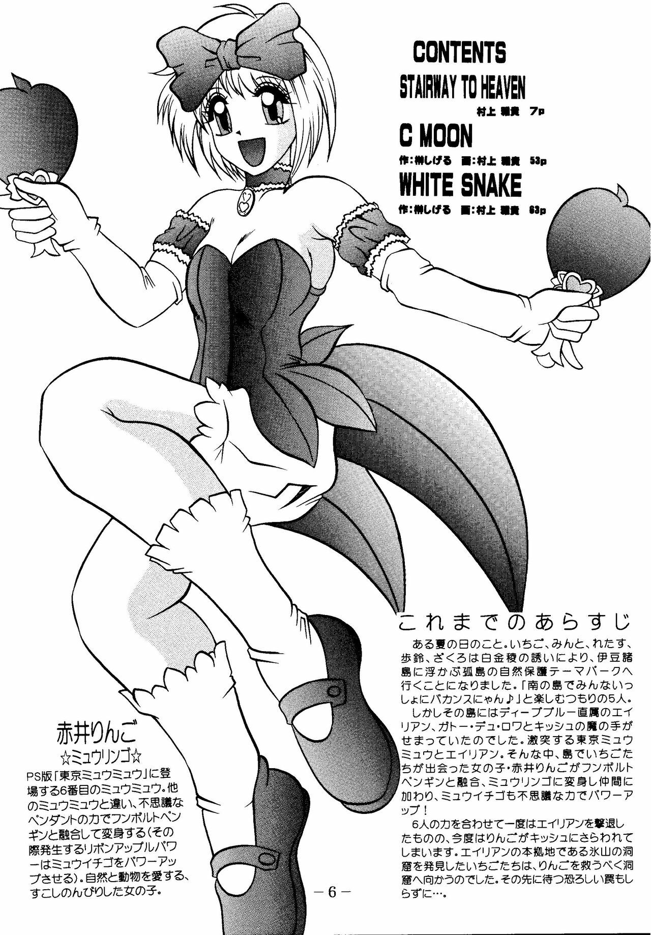 (SC19) [Studio Kyawn (Murakami Masaki, Sakaki Shigeru)] RIBBON APPLE POPS (Tokyo Mew Mew) page 6 full