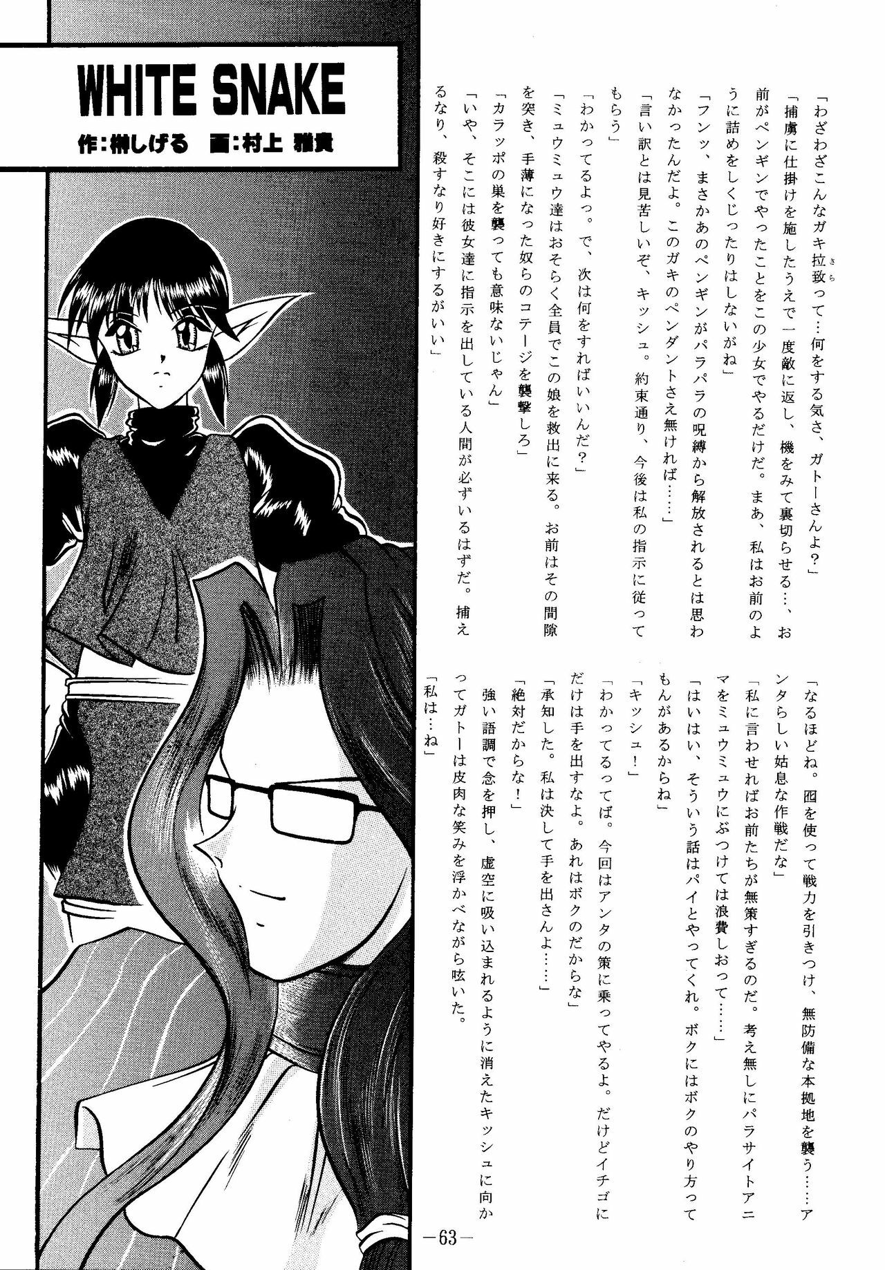 (SC19) [Studio Kyawn (Murakami Masaki, Sakaki Shigeru)] RIBBON APPLE POPS (Tokyo Mew Mew) page 63 full