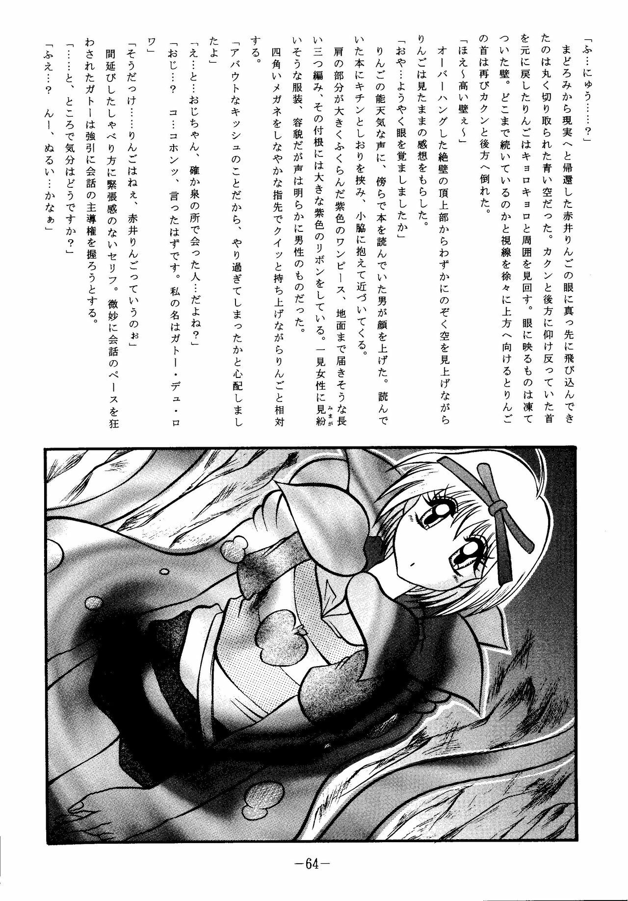 (SC19) [Studio Kyawn (Murakami Masaki, Sakaki Shigeru)] RIBBON APPLE POPS (Tokyo Mew Mew) page 64 full