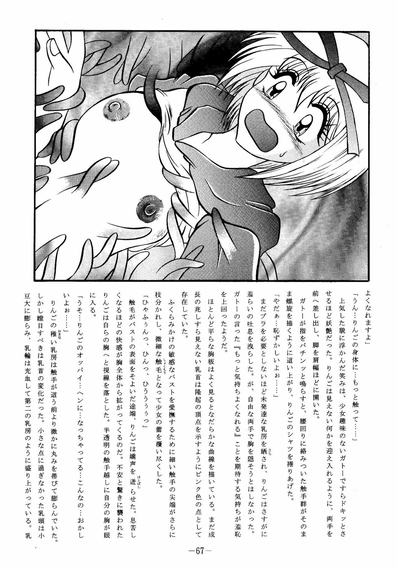 (SC19) [Studio Kyawn (Murakami Masaki, Sakaki Shigeru)] RIBBON APPLE POPS (Tokyo Mew Mew) page 67 full