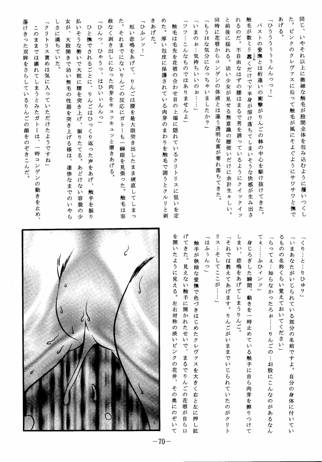 (SC19) [Studio Kyawn (Murakami Masaki, Sakaki Shigeru)] RIBBON APPLE POPS (Tokyo Mew Mew) page 70 full