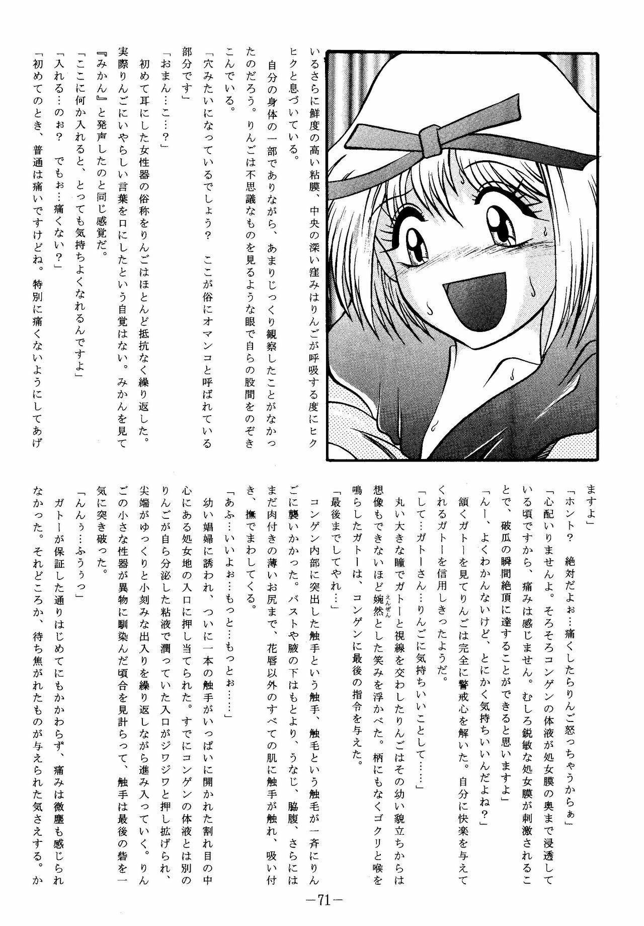 (SC19) [Studio Kyawn (Murakami Masaki, Sakaki Shigeru)] RIBBON APPLE POPS (Tokyo Mew Mew) page 71 full