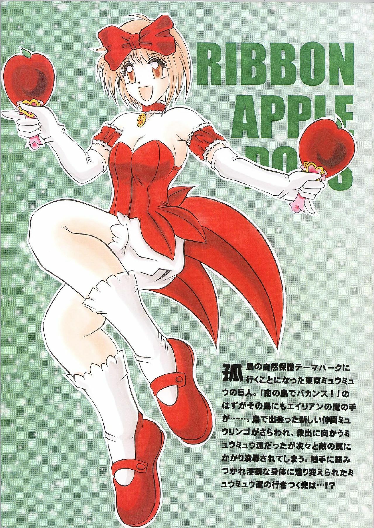 (SC19) [Studio Kyawn (Murakami Masaki, Sakaki Shigeru)] RIBBON APPLE POPS (Tokyo Mew Mew) page 76 full