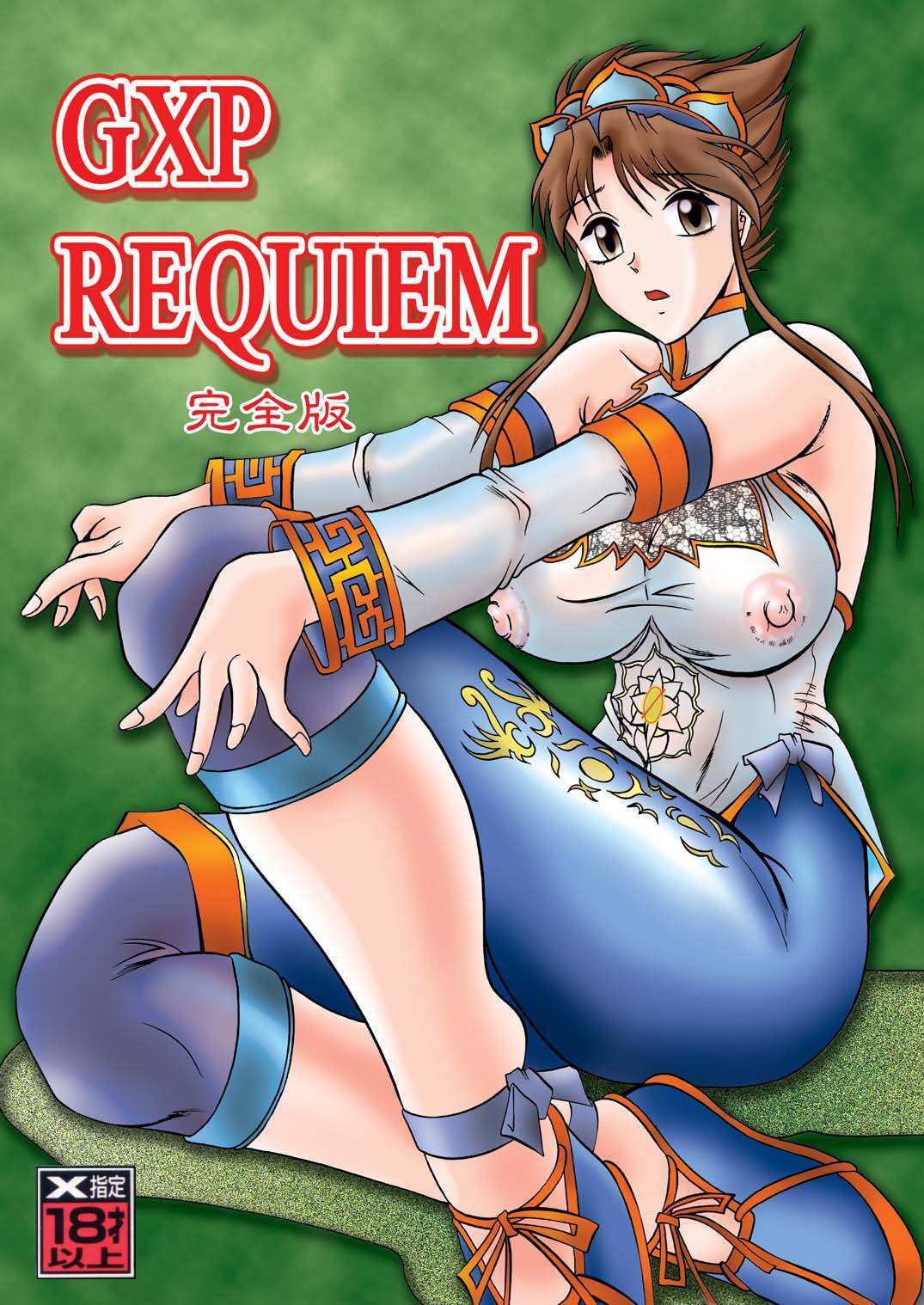 (CR33) [Studio Kyawn (Murakami Masaki)] GXP REQUIEM Kanzenban (SoulCalibur) page 1 full