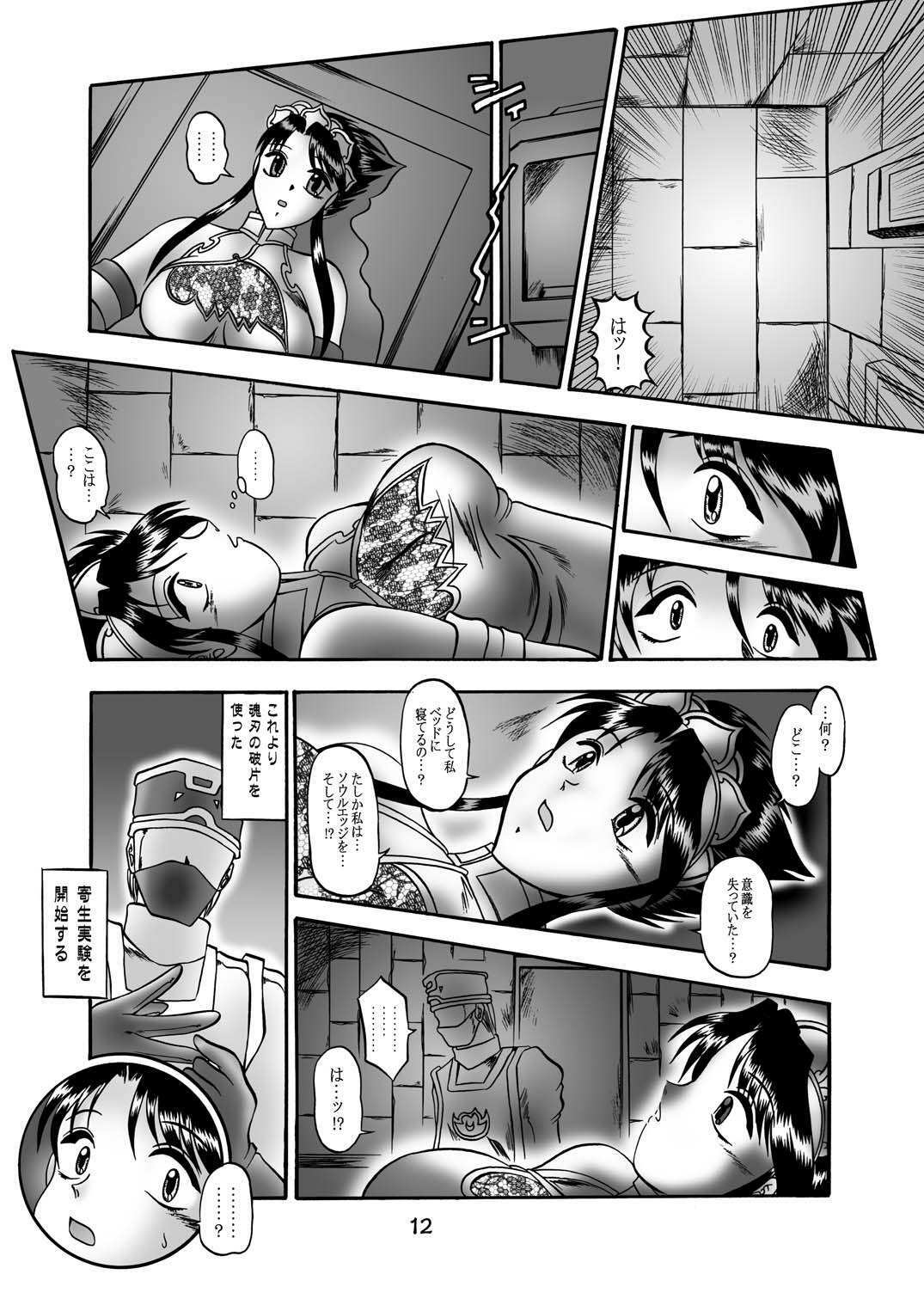 (CR33) [Studio Kyawn (Murakami Masaki)] GXP REQUIEM Kanzenban (SoulCalibur) page 11 full