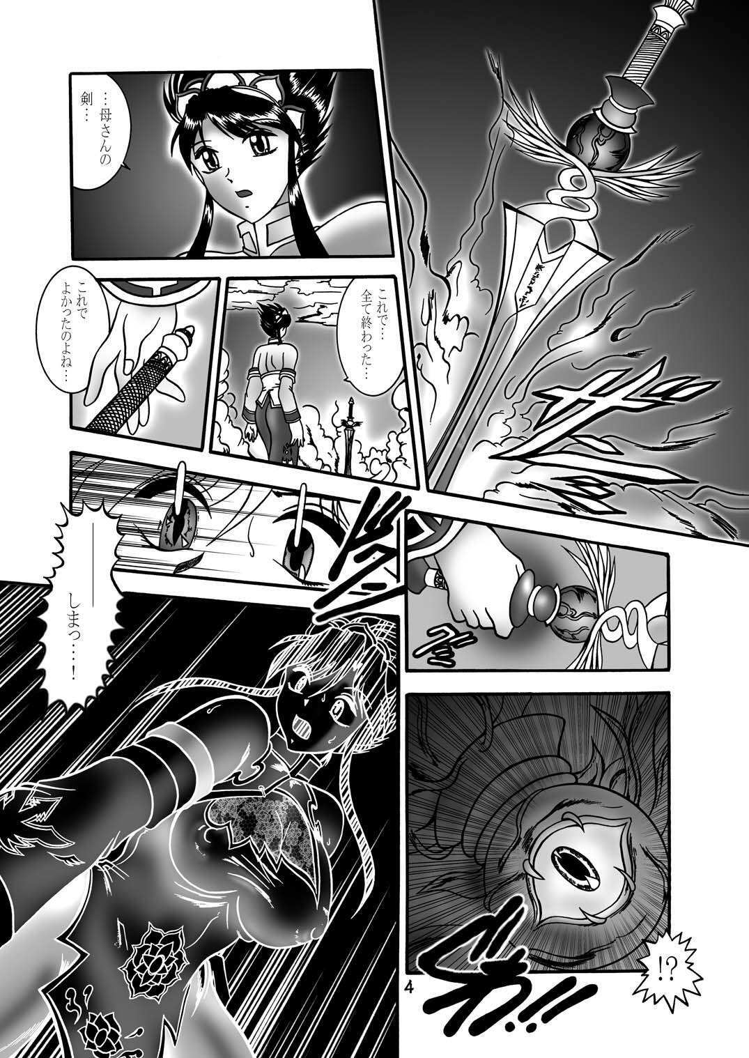 (CR33) [Studio Kyawn (Murakami Masaki)] GXP REQUIEM Kanzenban (SoulCalibur) page 3 full