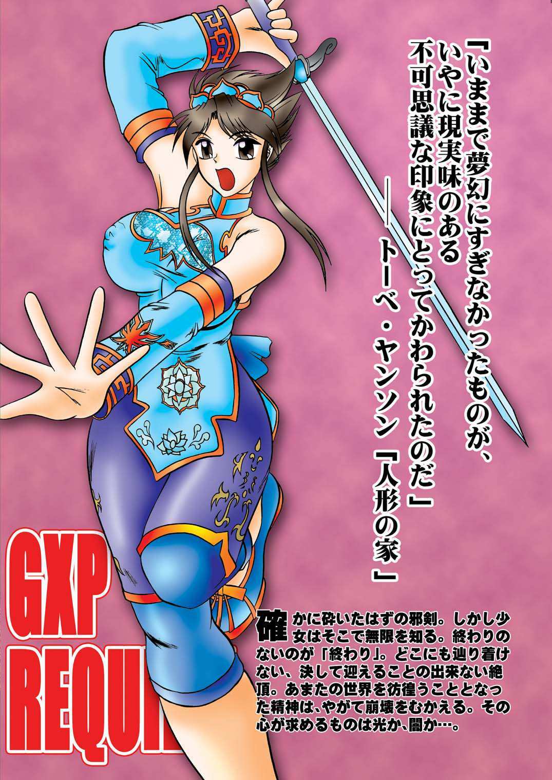 (CR33) [Studio Kyawn (Murakami Masaki)] GXP REQUIEM Kanzenban (SoulCalibur) page 49 full