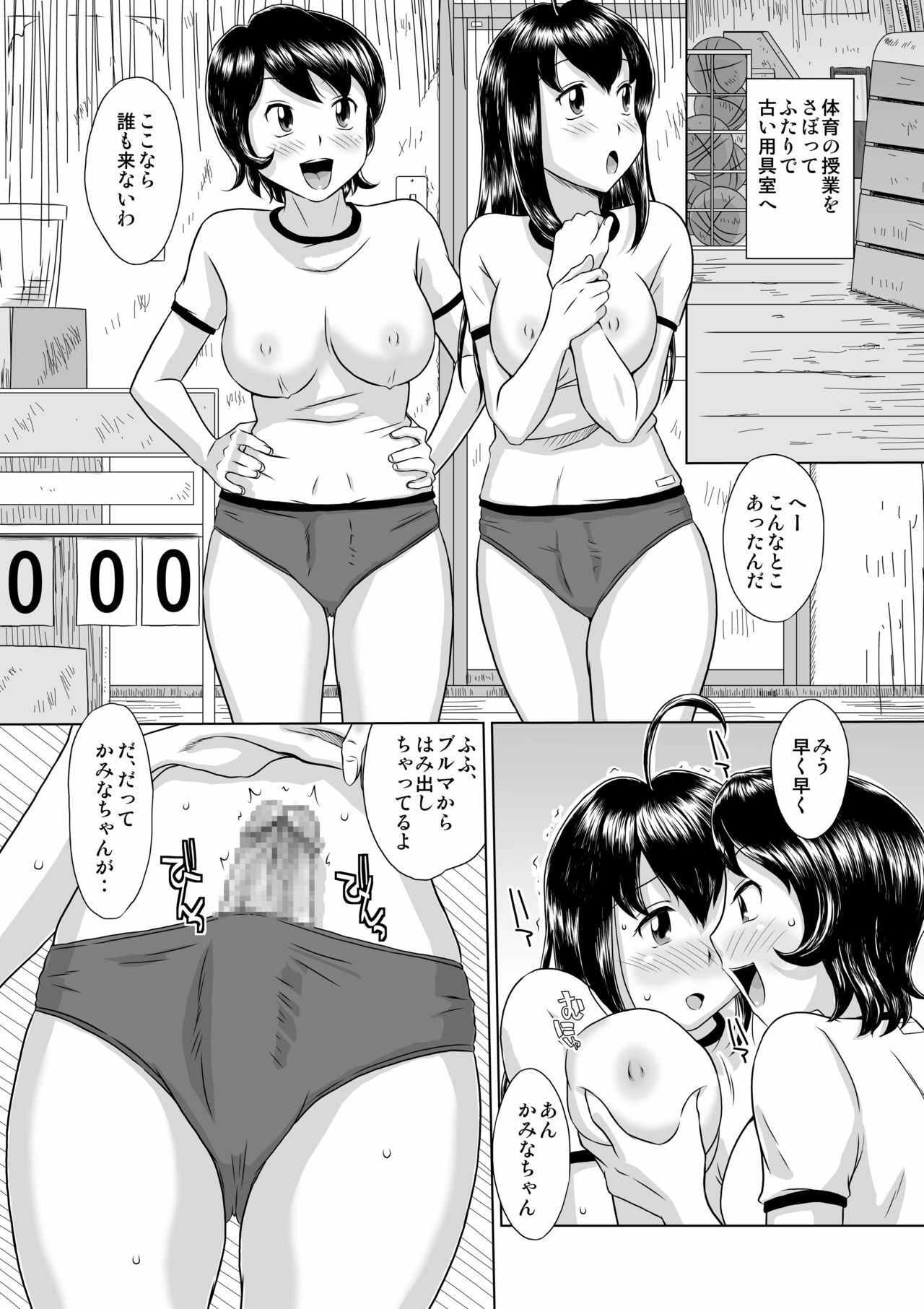 [GT-Wanko] FUTATSUYU page 3 full