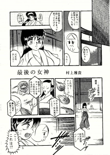 [Studio Kyawn (Murakami Masaki)] Saigo no Megami (KiKi KaiKai) - page 5