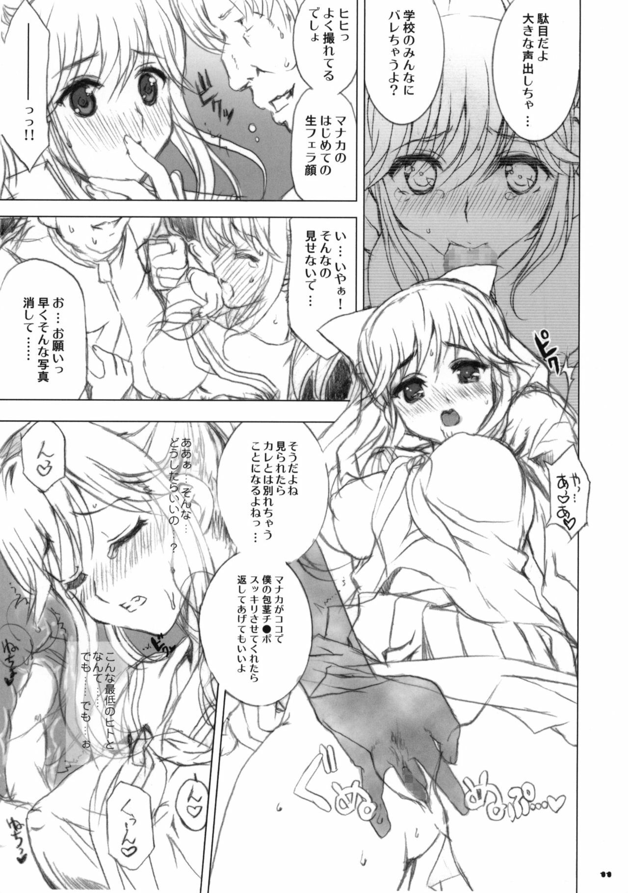 (COMIC1☆4) [Neko-bus Tei (Shaa)] Seifuku no Niau Suteki na Kanojo 2 Manaka (Love Plus) page 10 full