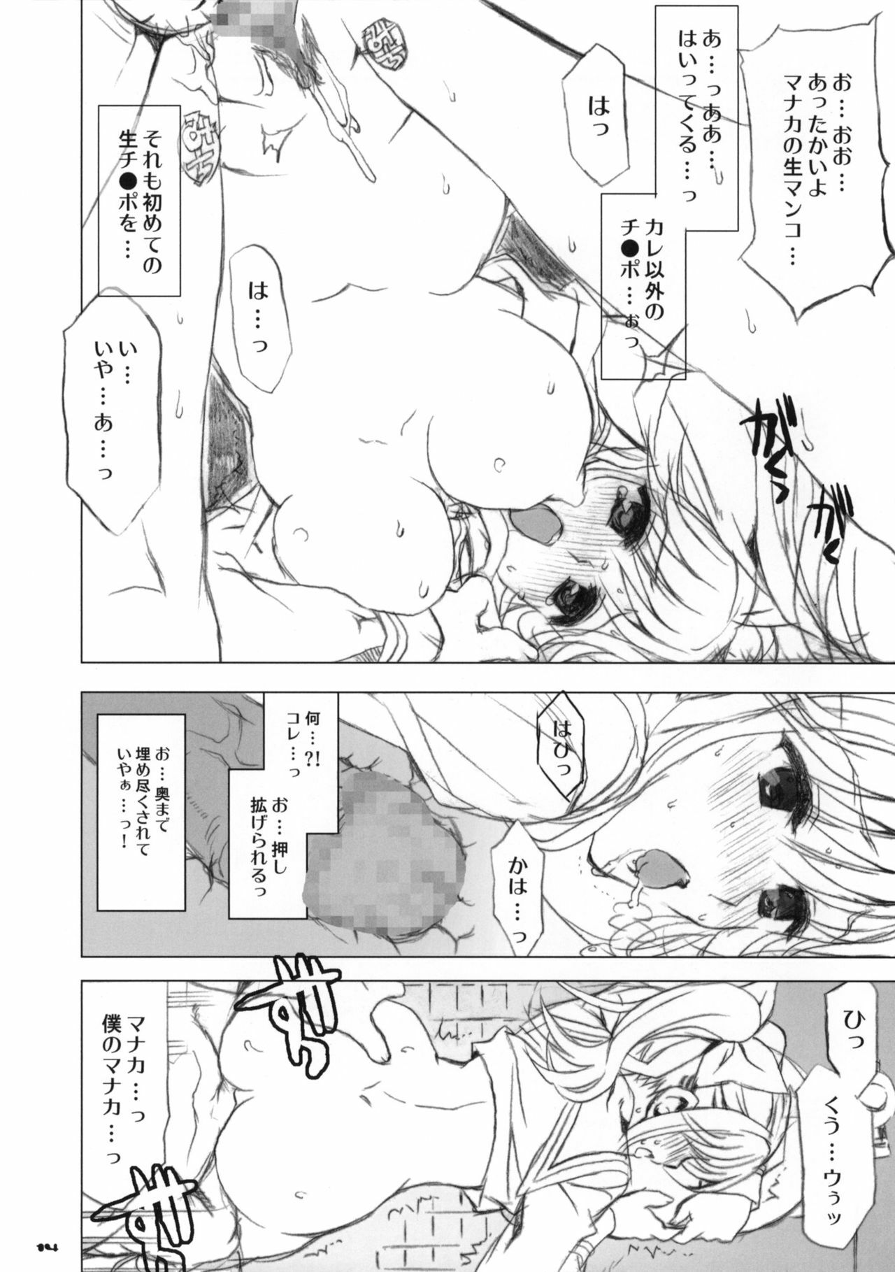 (COMIC1☆4) [Neko-bus Tei (Shaa)] Seifuku no Niau Suteki na Kanojo 2 Manaka (Love Plus) page 13 full