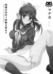 (COMIC1☆4) [Neko-bus Tei (Shaa)] Seifuku no Niau Suteki na Kanojo 2 Manaka (Love Plus) - page 1