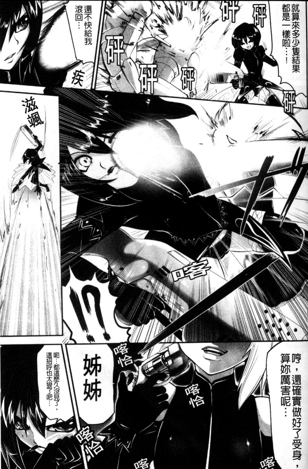 [Souryuu] Down Limit | 闇羽界線 [Chinese] page 56 full